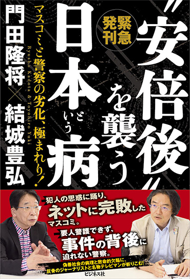 結城豊弘著書　「“安倍後”を襲う日本という病」